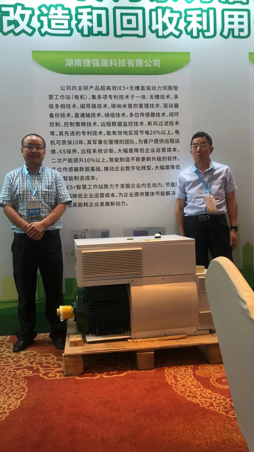 【節(jié)能周系列活動(dòng)】中匯寶智慧工作站參展湖南省重點(diǎn)領(lǐng)域產(chǎn)品設(shè)備更新改造供需對(duì)接會(huì)