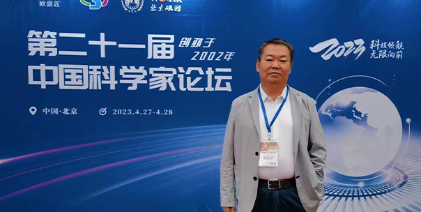  杜菁博士受邀參加第二十一屆中國科學家論壇