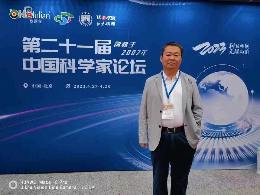  杜菁博士受邀參加第二十一屆中國科學家論壇